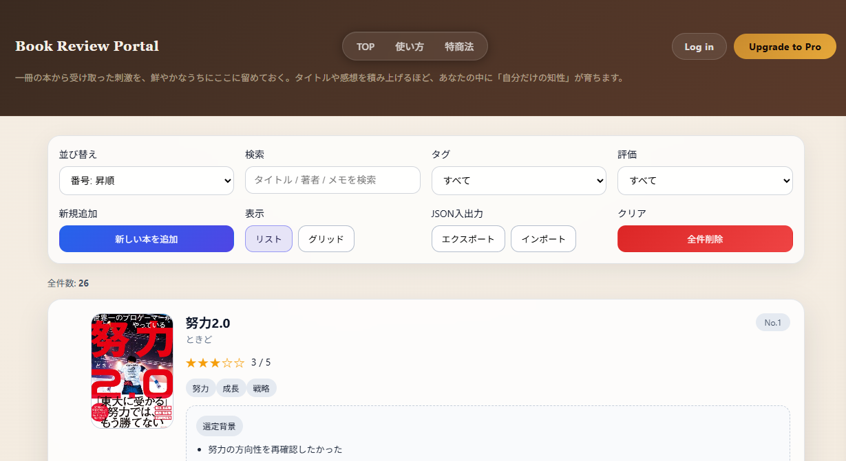 Book Review Portal のトップ画面